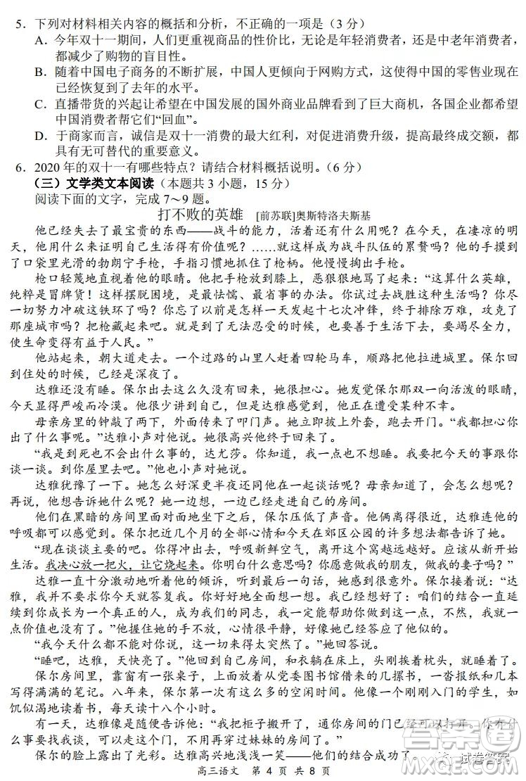 2020-2021學(xué)年全國(guó)百?gòu)?qiáng)名校領(lǐng)軍考試12月高三語(yǔ)文試題及答案