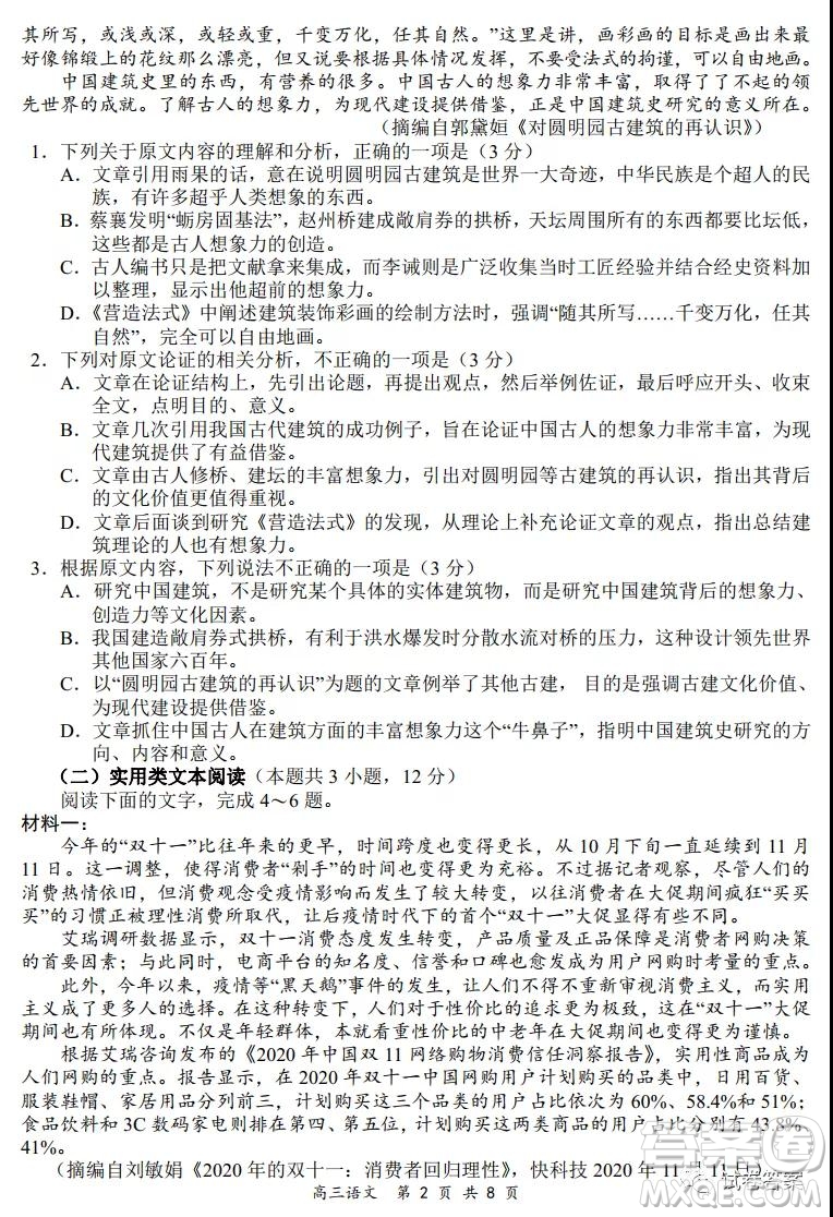 2020-2021學(xué)年全國(guó)百?gòu)?qiáng)名校領(lǐng)軍考試12月高三語(yǔ)文試題及答案