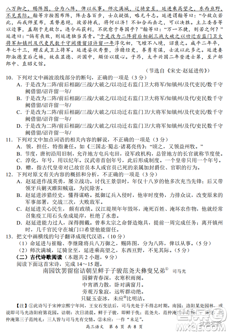 2020-2021學(xué)年全國(guó)百?gòu)?qiáng)名校領(lǐng)軍考試12月高三語(yǔ)文試題及答案