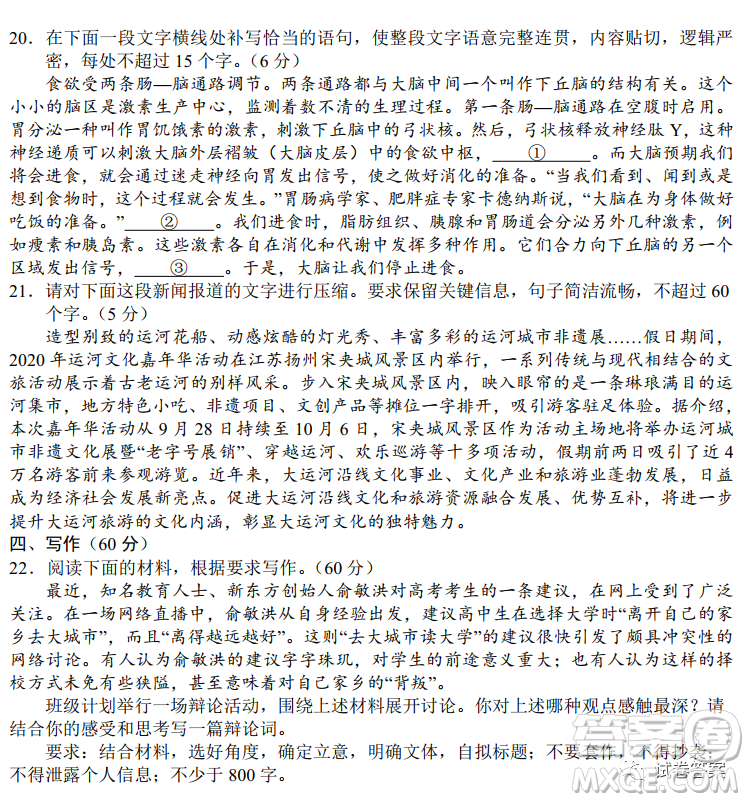 2020-2021學(xué)年全國(guó)百?gòu)?qiáng)名校領(lǐng)軍考試12月高三語(yǔ)文試題及答案