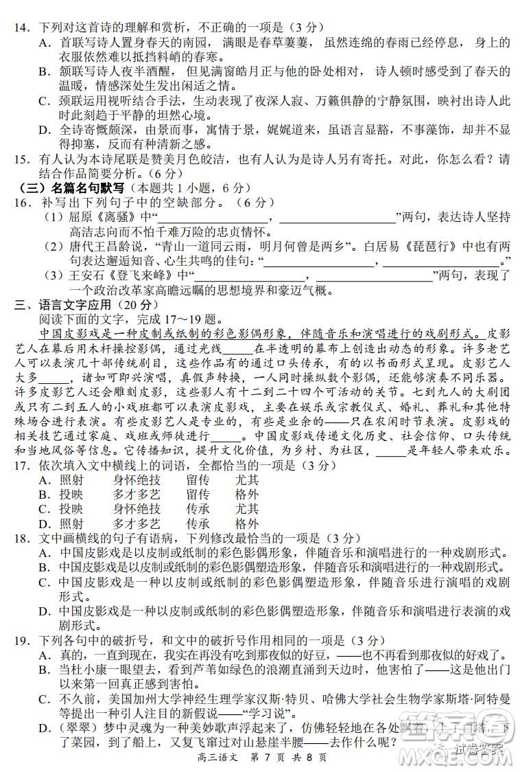 2020-2021學(xué)年全國(guó)百?gòu)?qiáng)名校領(lǐng)軍考試12月高三語(yǔ)文試題及答案