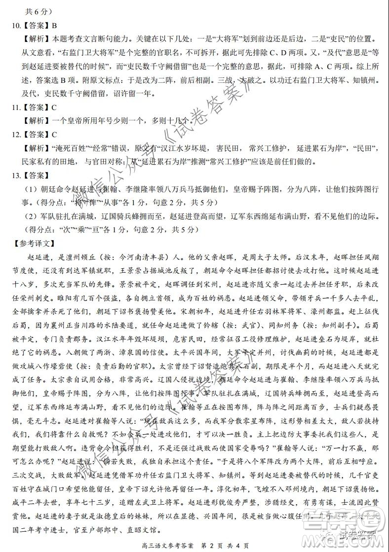 2020-2021學(xué)年全國(guó)百?gòu)?qiáng)名校領(lǐng)軍考試12月高三語(yǔ)文試題及答案