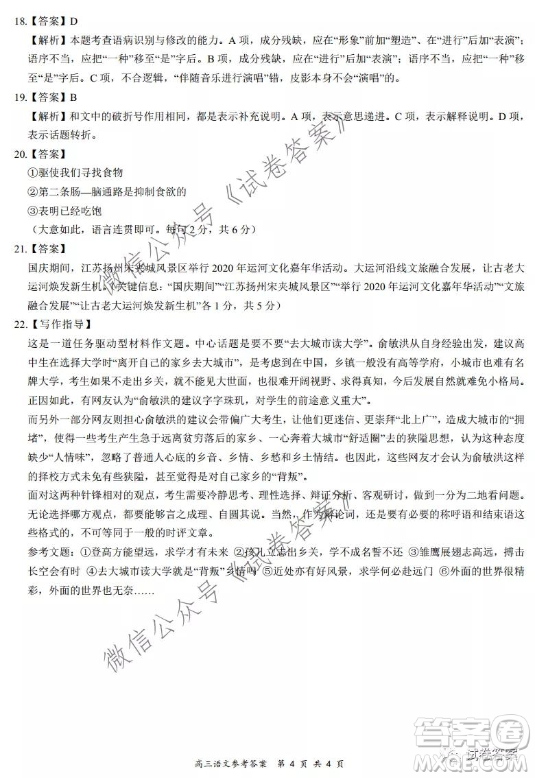 2020-2021學(xué)年全國(guó)百?gòu)?qiáng)名校領(lǐng)軍考試12月高三語(yǔ)文試題及答案