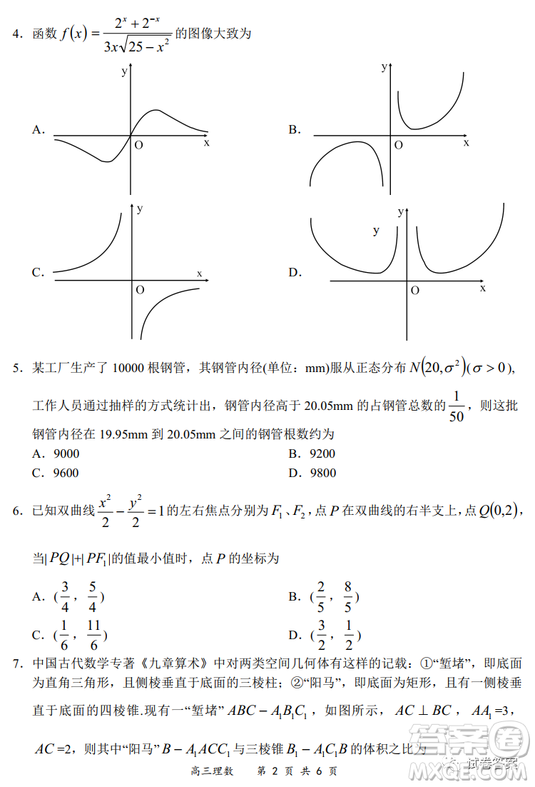 2020-2021學(xué)年全國百強(qiáng)名校領(lǐng)軍考試12月高三理科數(shù)學(xué)試題及答案