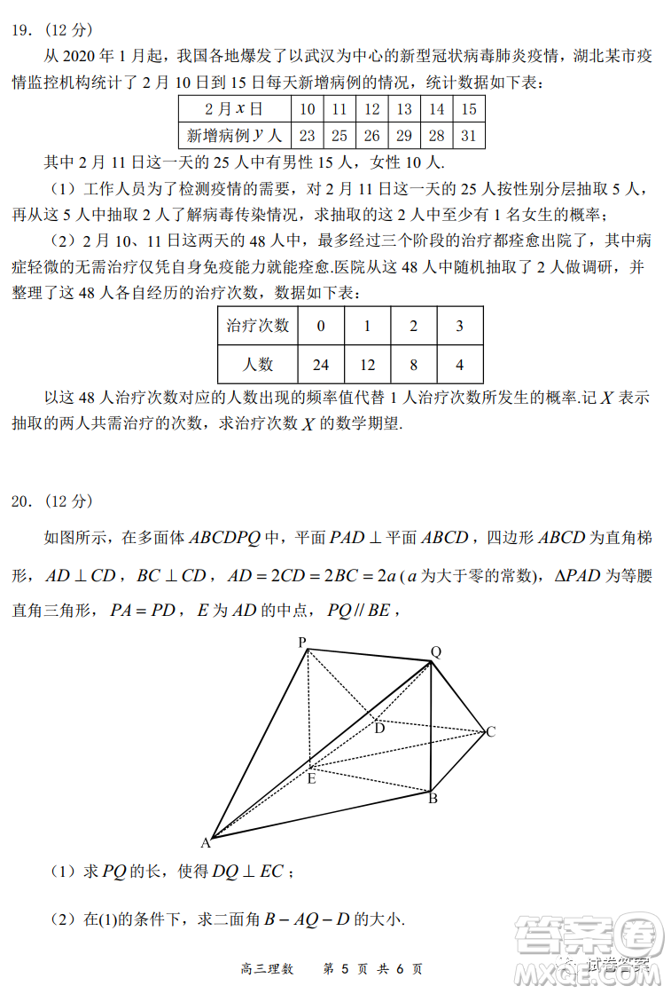 2020-2021學(xué)年全國百強(qiáng)名校領(lǐng)軍考試12月高三理科數(shù)學(xué)試題及答案