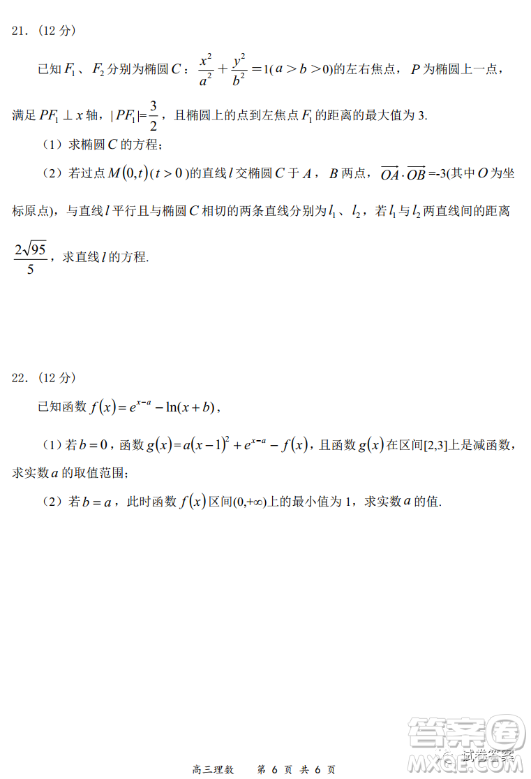 2020-2021學(xué)年全國百強(qiáng)名校領(lǐng)軍考試12月高三理科數(shù)學(xué)試題及答案