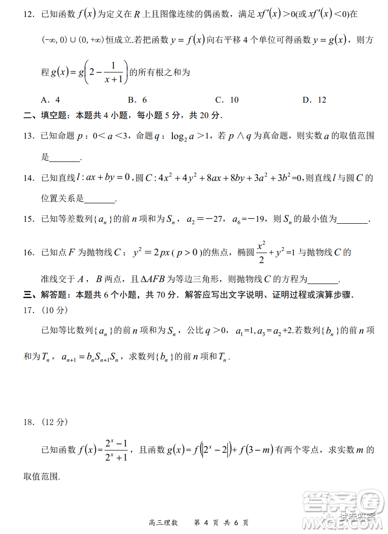 2020-2021學(xué)年全國百強(qiáng)名校領(lǐng)軍考試12月高三理科數(shù)學(xué)試題及答案