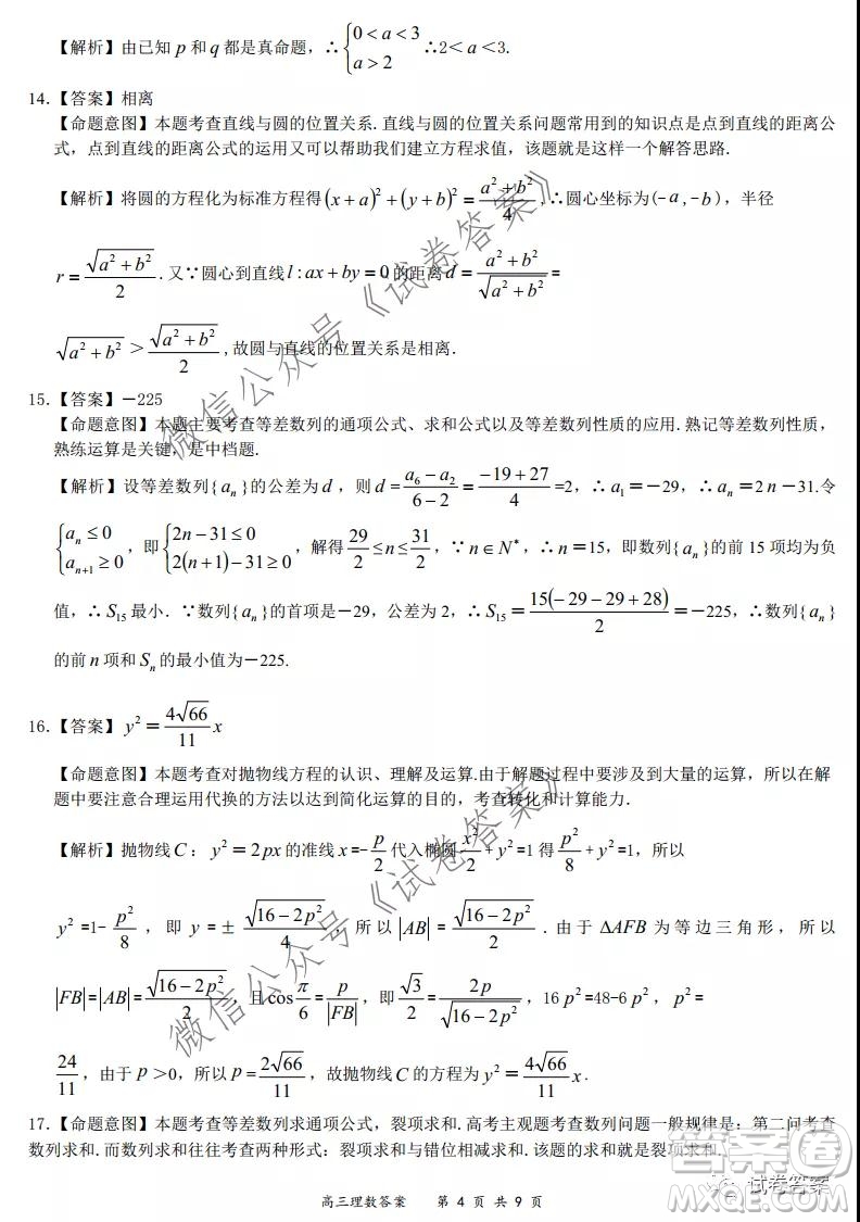 2020-2021學(xué)年全國百強(qiáng)名校領(lǐng)軍考試12月高三理科數(shù)學(xué)試題及答案