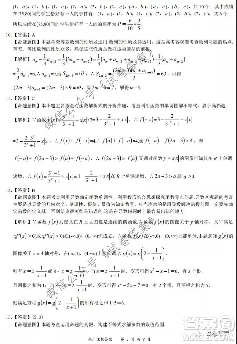 2020-2021學(xué)年全國百強(qiáng)名校領(lǐng)軍考試12月高三理科數(shù)學(xué)試題及答案