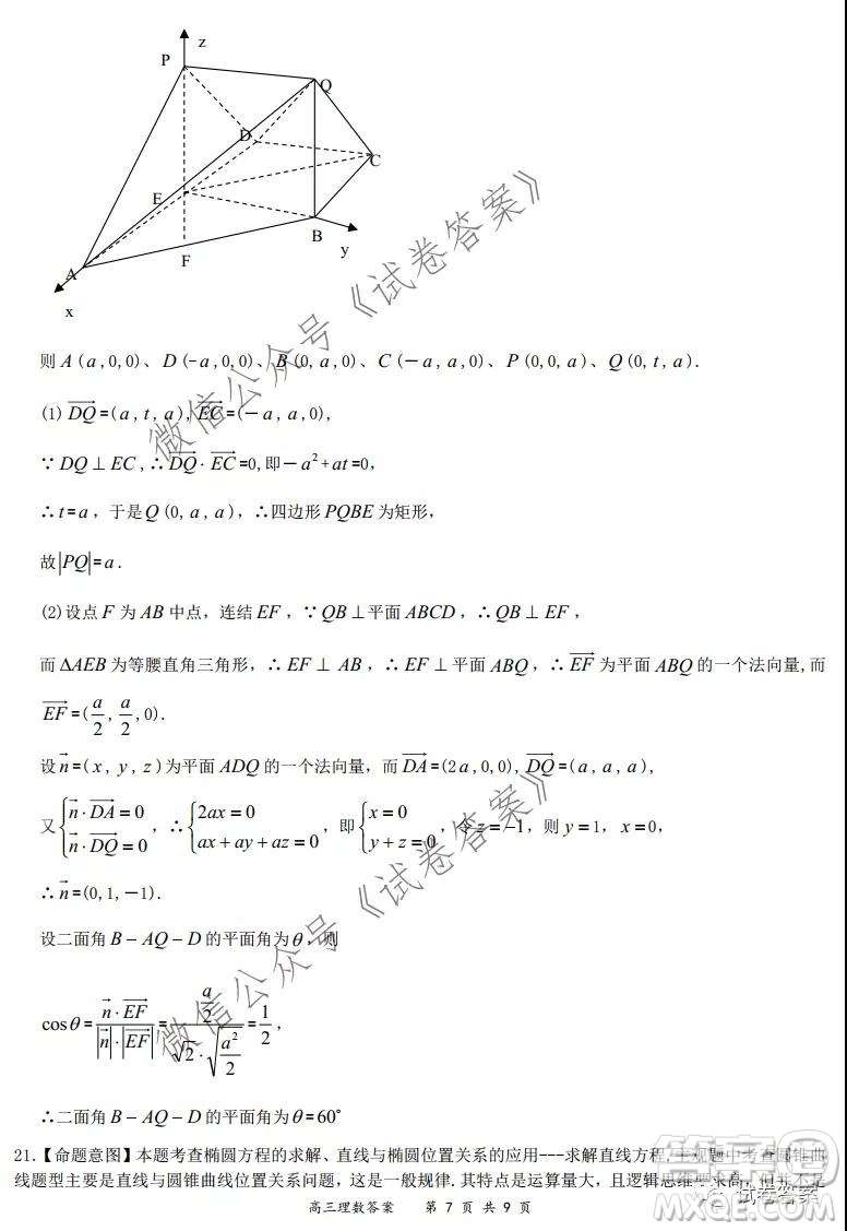 2020-2021學(xué)年全國百強(qiáng)名校領(lǐng)軍考試12月高三理科數(shù)學(xué)試題及答案