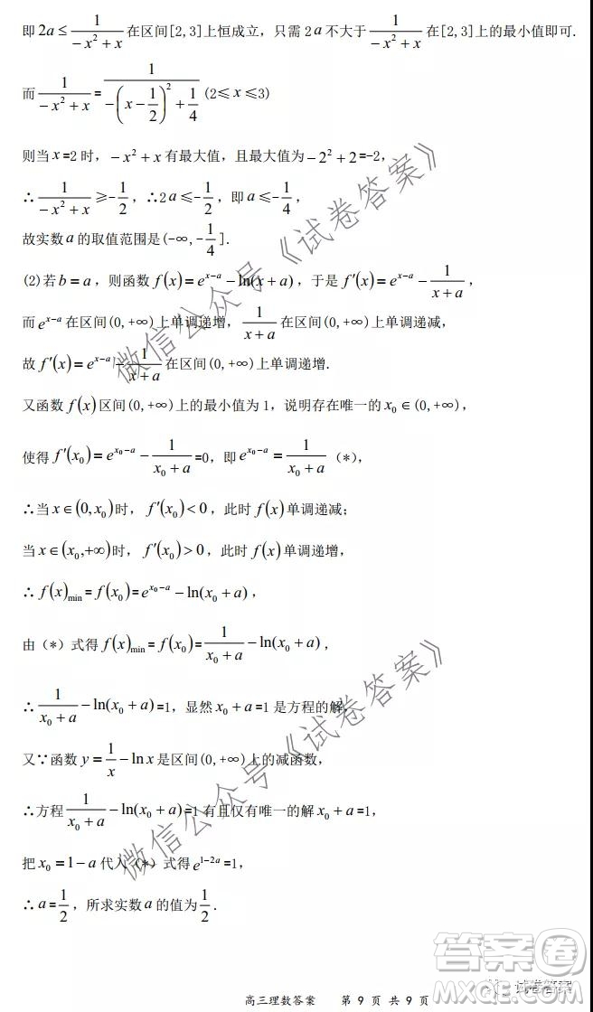 2020-2021學(xué)年全國百強(qiáng)名校領(lǐng)軍考試12月高三理科數(shù)學(xué)試題及答案