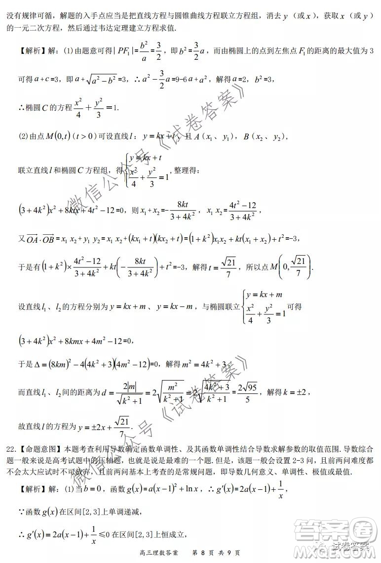 2020-2021學(xué)年全國百強(qiáng)名校領(lǐng)軍考試12月高三理科數(shù)學(xué)試題及答案