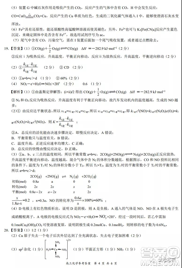 2020-2021學年全國百強名校領軍考試12月高三化學試題及答案