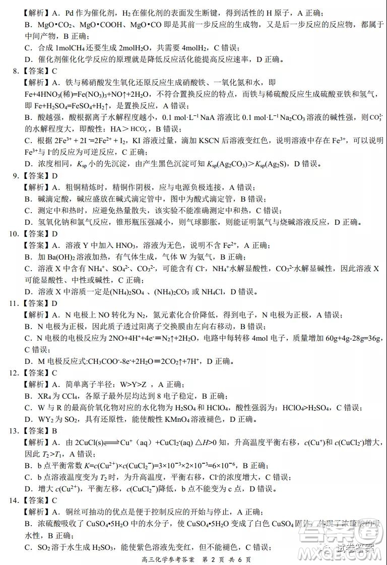 2020-2021學年全國百強名校領軍考試12月高三化學試題及答案
