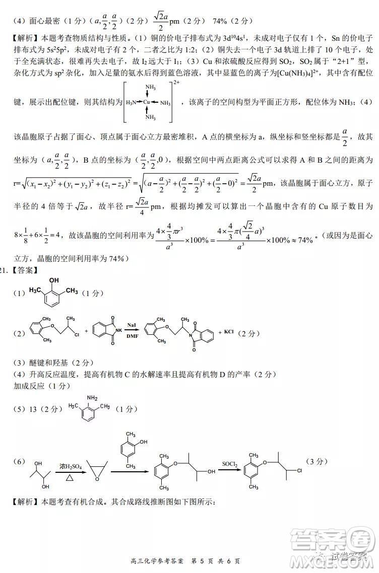 2020-2021學年全國百強名校領軍考試12月高三化學試題及答案