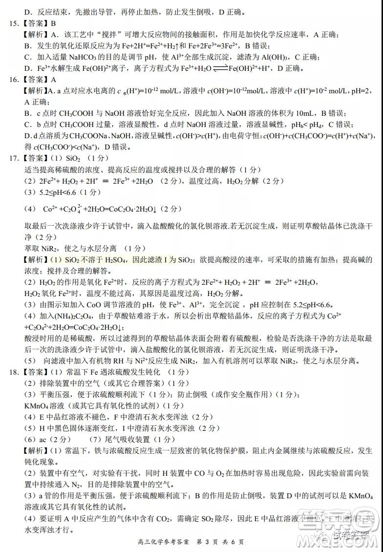 2020-2021學年全國百強名校領軍考試12月高三化學試題及答案
