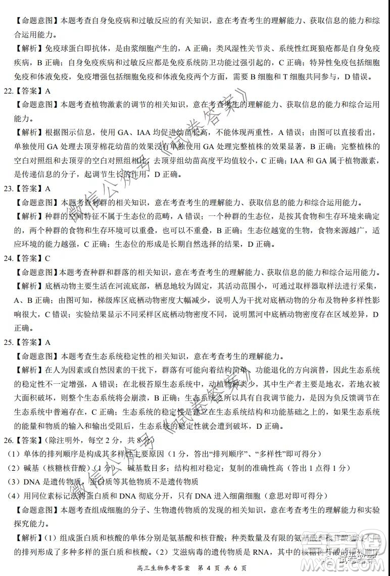 2020-2021學年全國百強名校領軍考試12月高三生物試題及答案