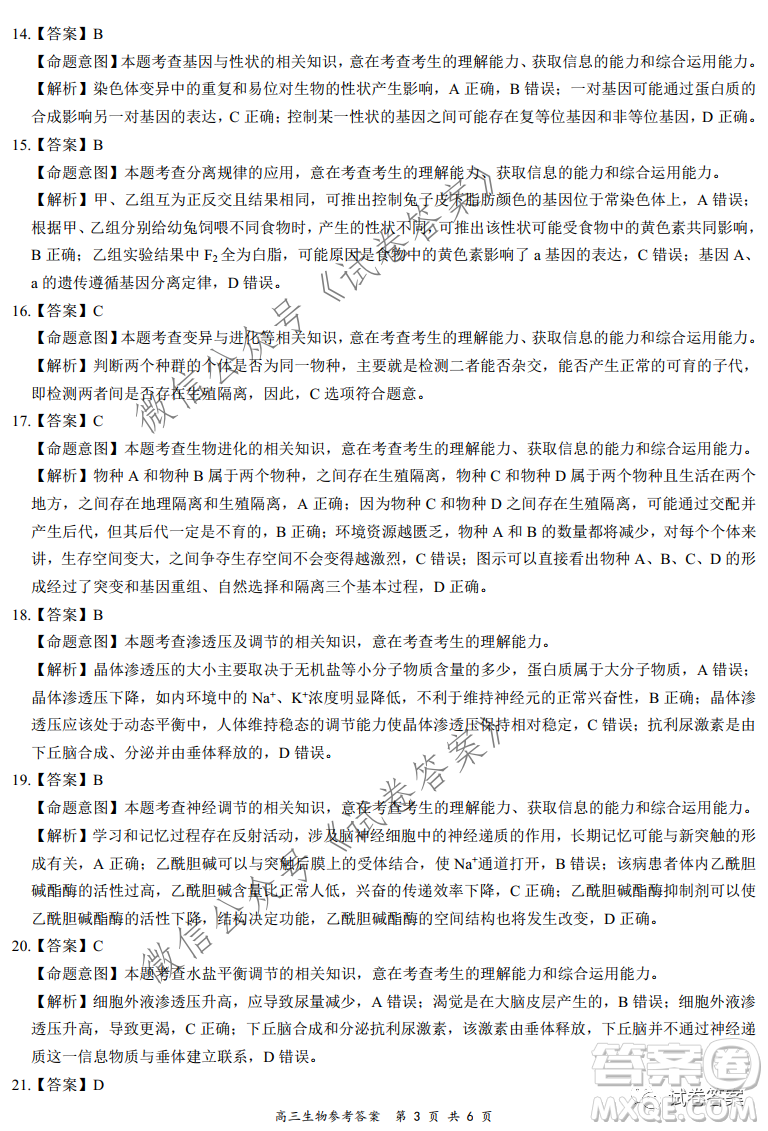 2020-2021學年全國百強名校領軍考試12月高三生物試題及答案