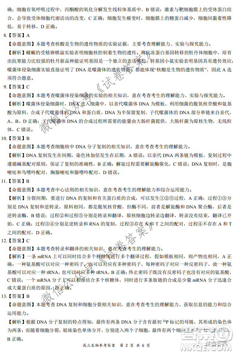2020-2021學年全國百強名校領軍考試12月高三生物試題及答案