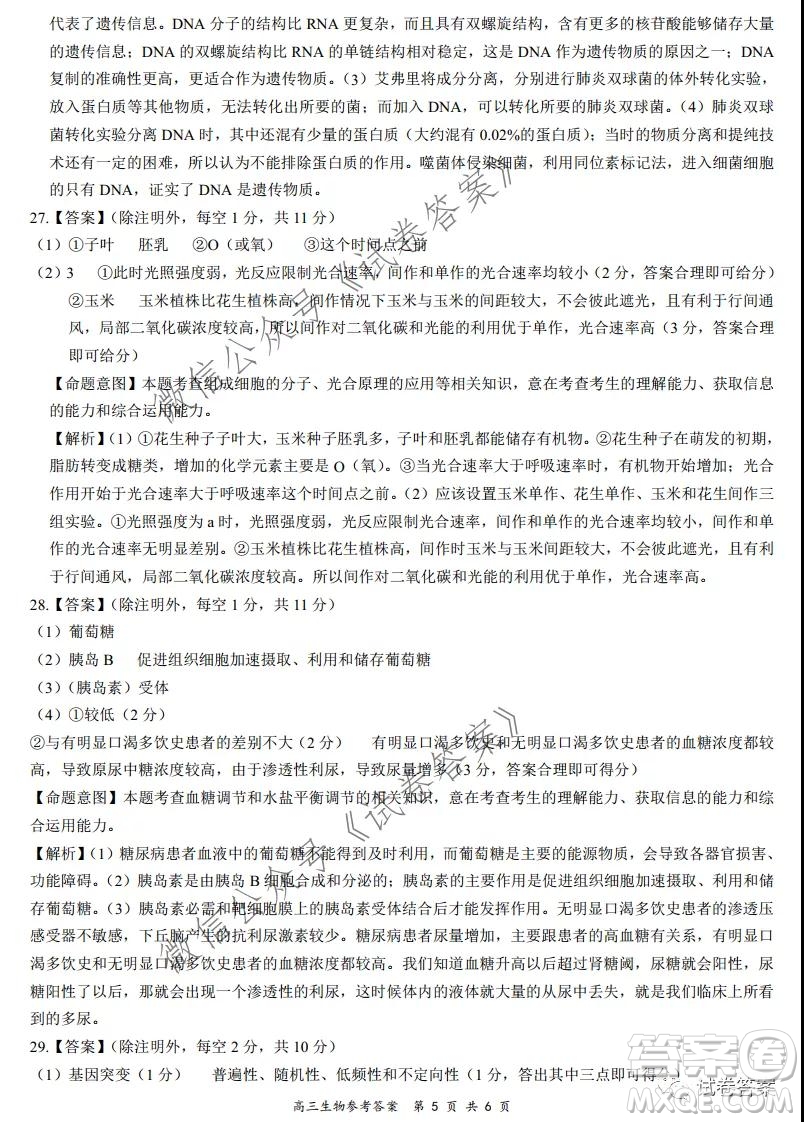 2020-2021學年全國百強名校領軍考試12月高三生物試題及答案