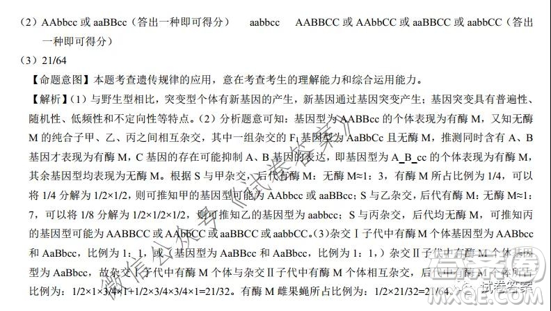 2020-2021學年全國百強名校領軍考試12月高三生物試題及答案