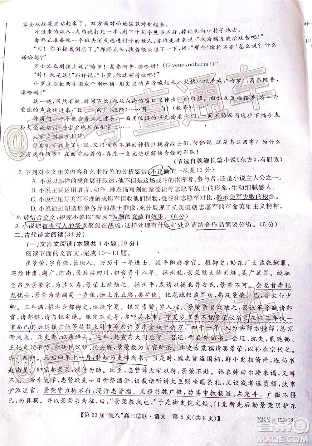 皖南八校2021屆高三第二次聯(lián)考語(yǔ)文試題及答案