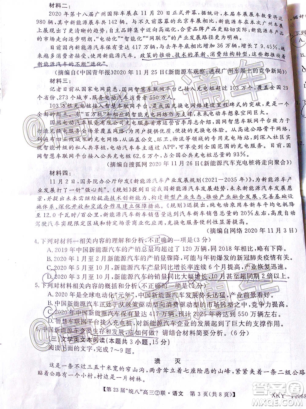 皖南八校2021屆高三第二次聯(lián)考語(yǔ)文試題及答案