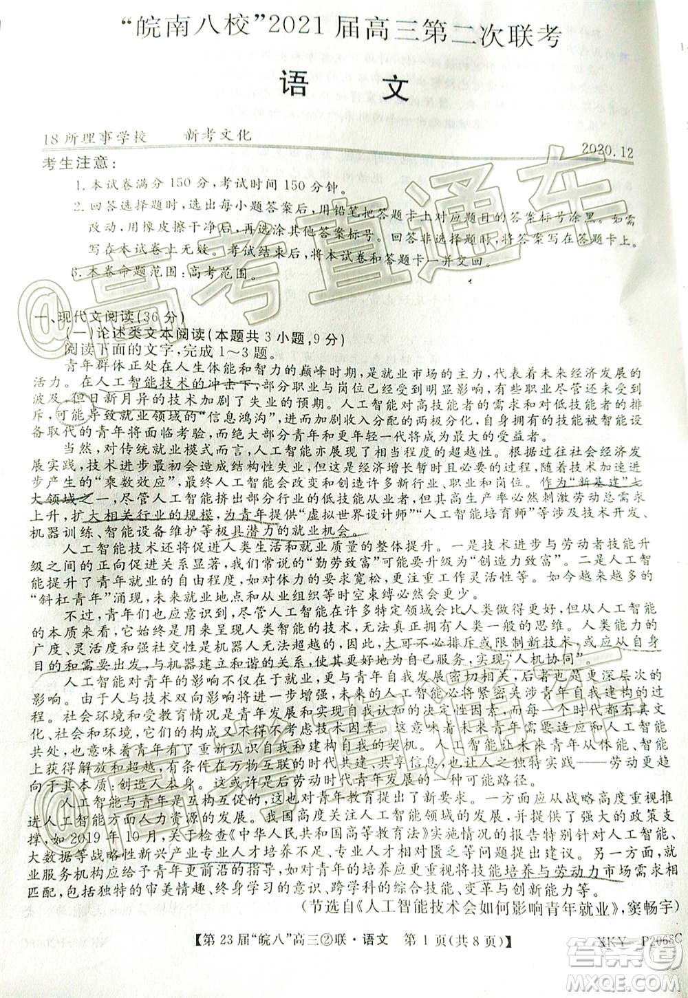 皖南八校2021屆高三第二次聯(lián)考語(yǔ)文試題及答案