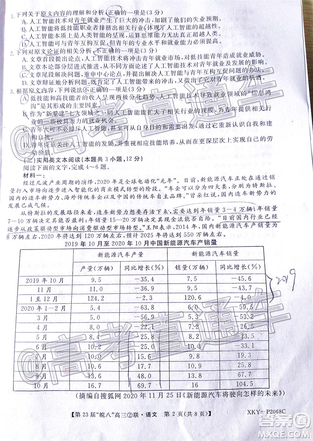 皖南八校2021屆高三第二次聯(lián)考語(yǔ)文試題及答案