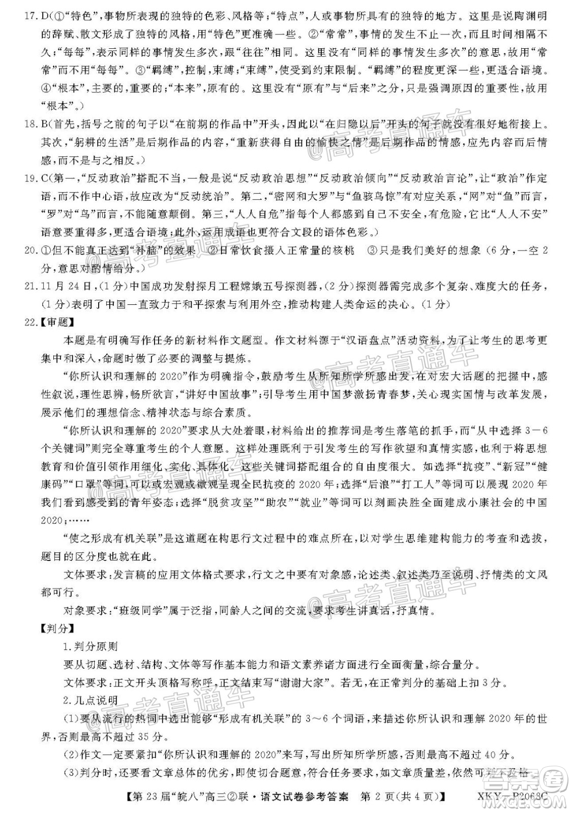 皖南八校2021屆高三第二次聯(lián)考語(yǔ)文試題及答案
