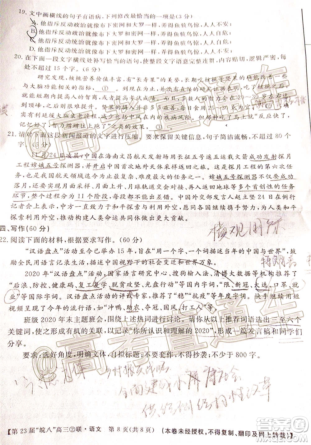 皖南八校2021屆高三第二次聯(lián)考語(yǔ)文試題及答案