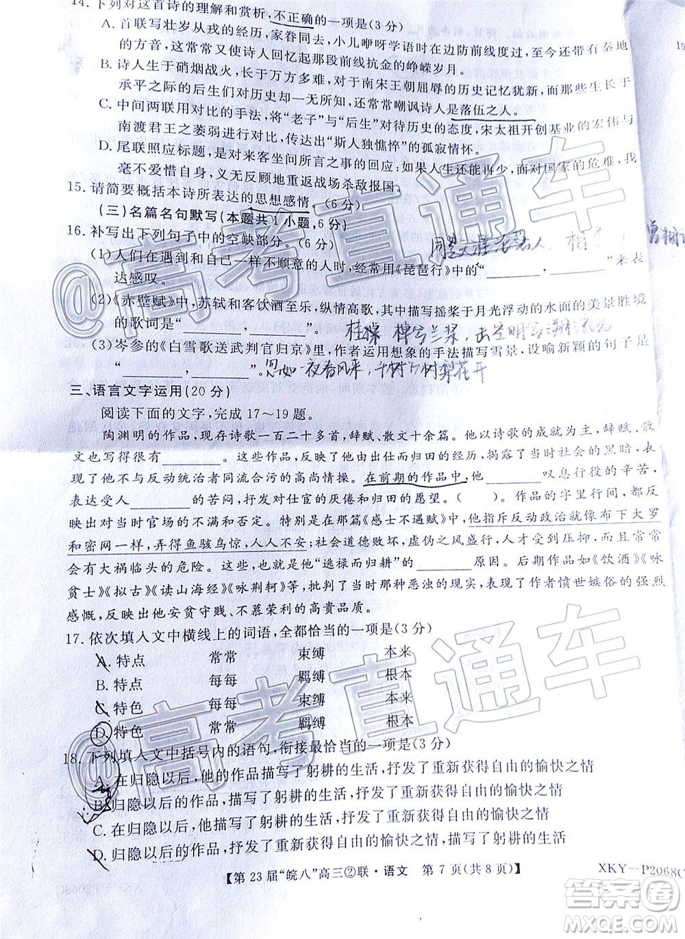 皖南八校2021屆高三第二次聯(lián)考語(yǔ)文試題及答案