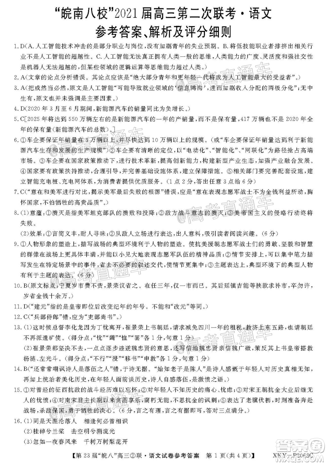 皖南八校2021屆高三第二次聯(lián)考語(yǔ)文試題及答案