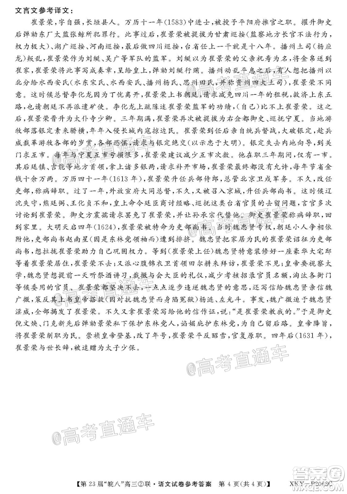 皖南八校2021屆高三第二次聯(lián)考語(yǔ)文試題及答案
