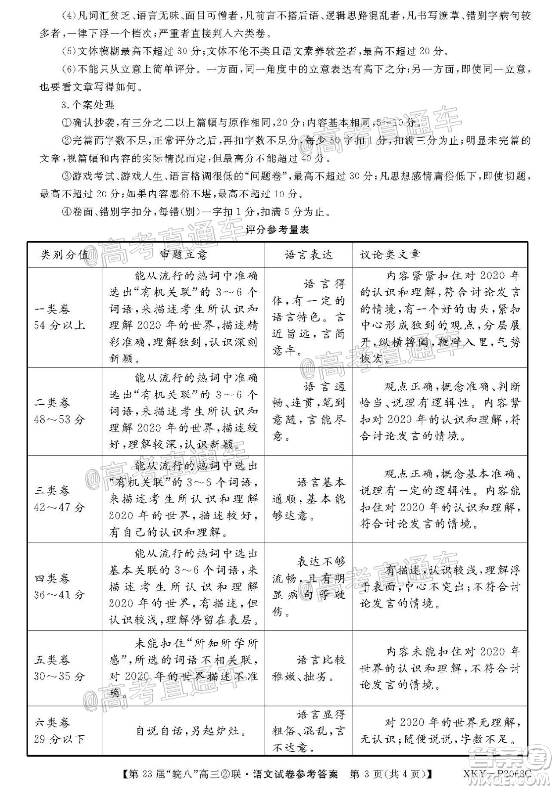 皖南八校2021屆高三第二次聯(lián)考語(yǔ)文試題及答案