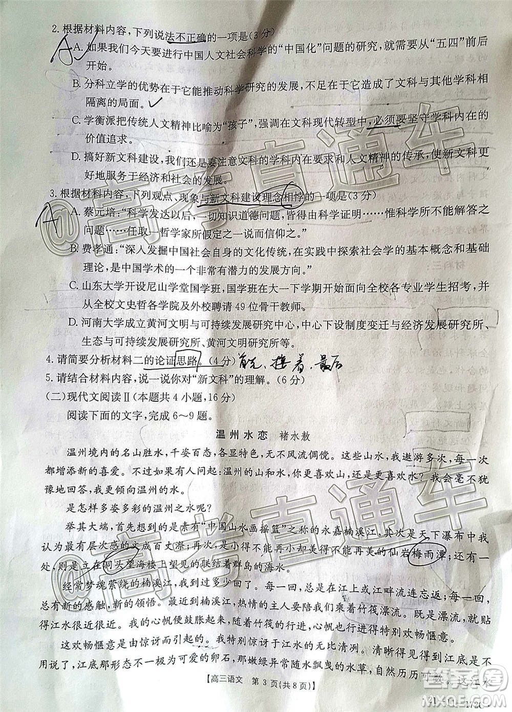2021屆廣東金太陽(yáng)12月聯(lián)考高三語(yǔ)文試題及答案