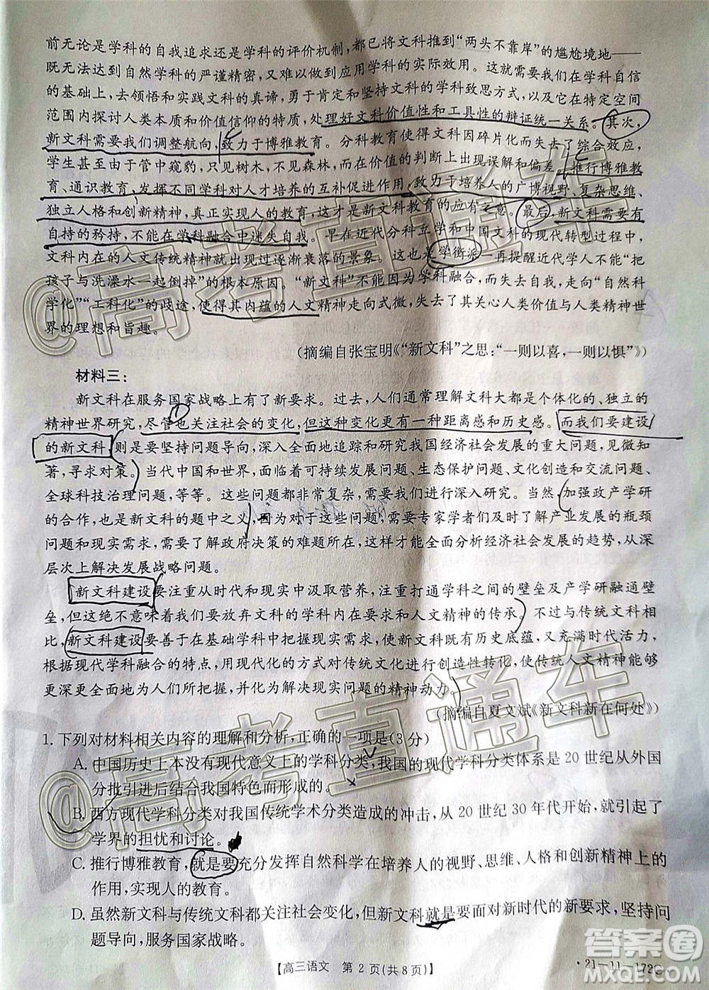 2021屆廣東金太陽(yáng)12月聯(lián)考高三語(yǔ)文試題及答案