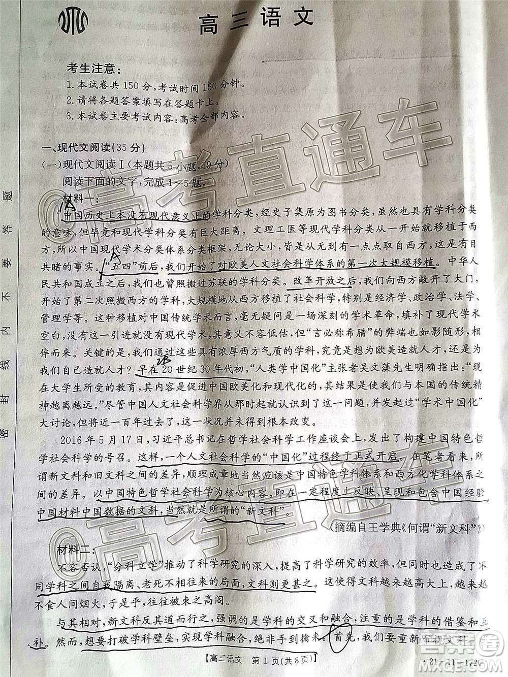 2021屆廣東金太陽(yáng)12月聯(lián)考高三語(yǔ)文試題及答案