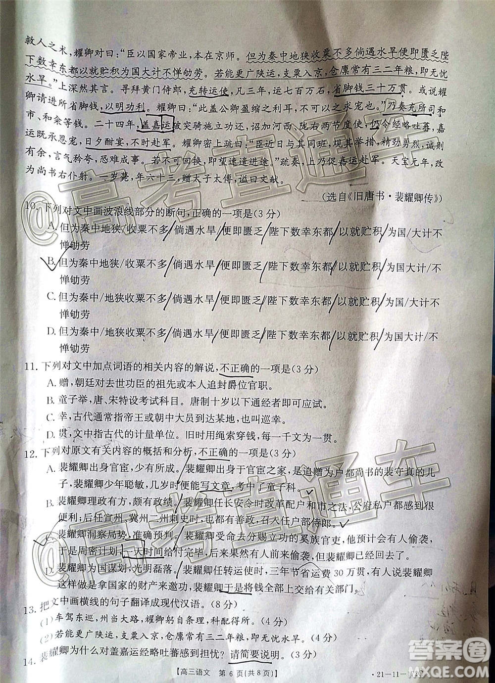 2021屆廣東金太陽(yáng)12月聯(lián)考高三語(yǔ)文試題及答案