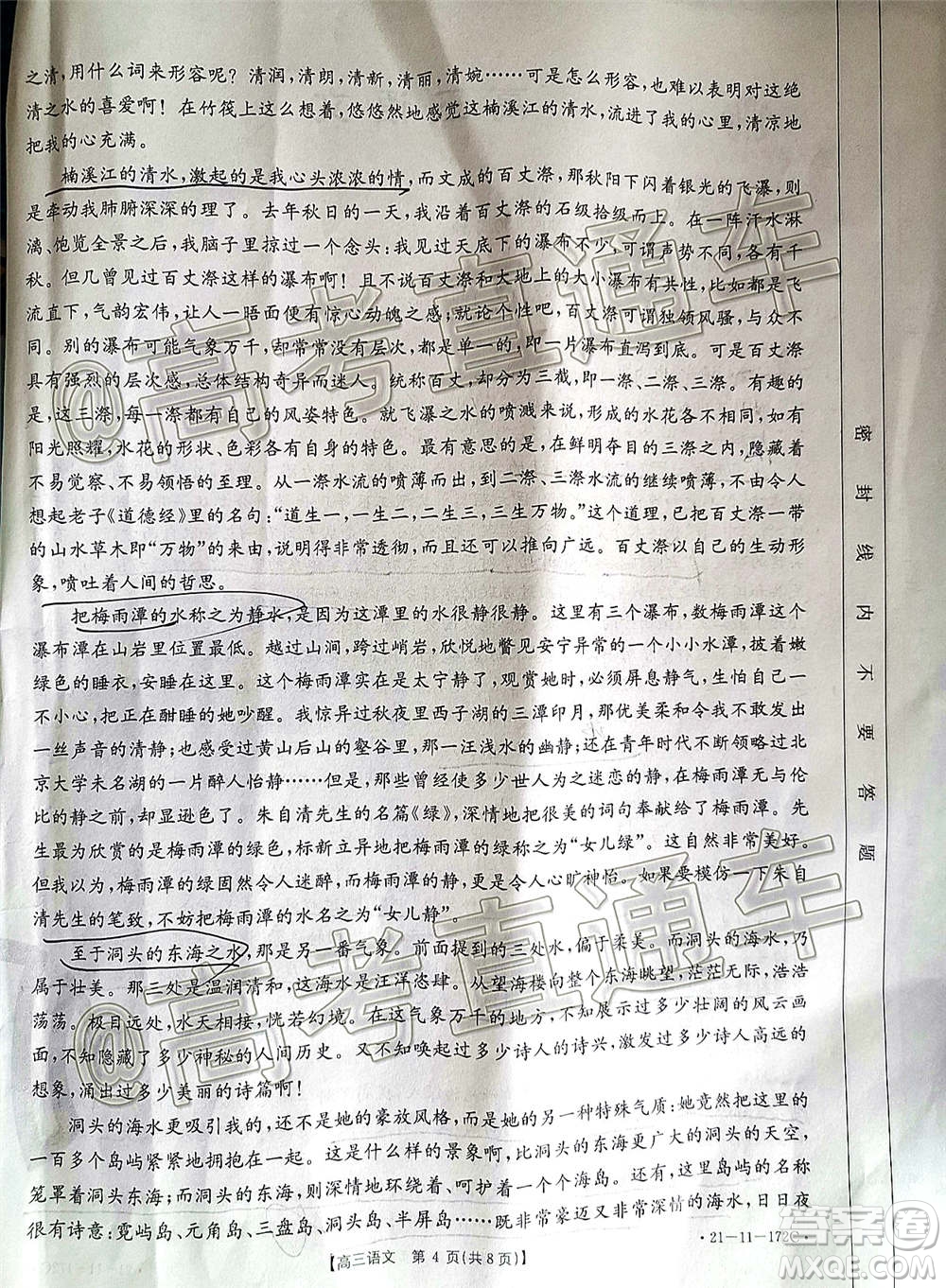 2021屆廣東金太陽(yáng)12月聯(lián)考高三語(yǔ)文試題及答案