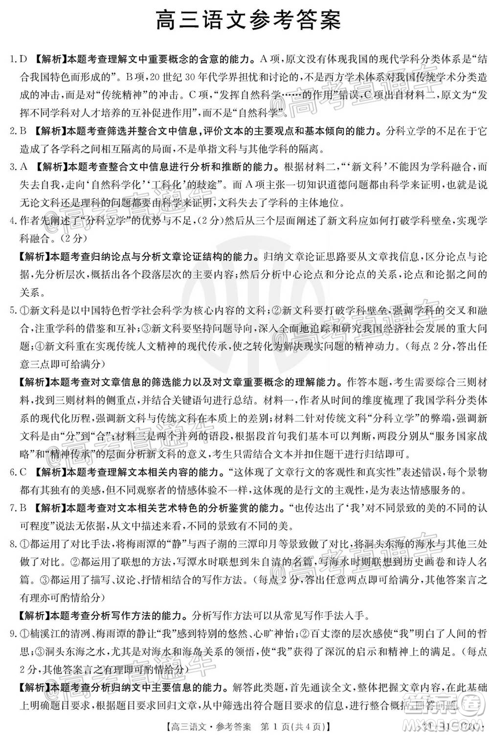 2021屆廣東金太陽(yáng)12月聯(lián)考高三語(yǔ)文試題及答案