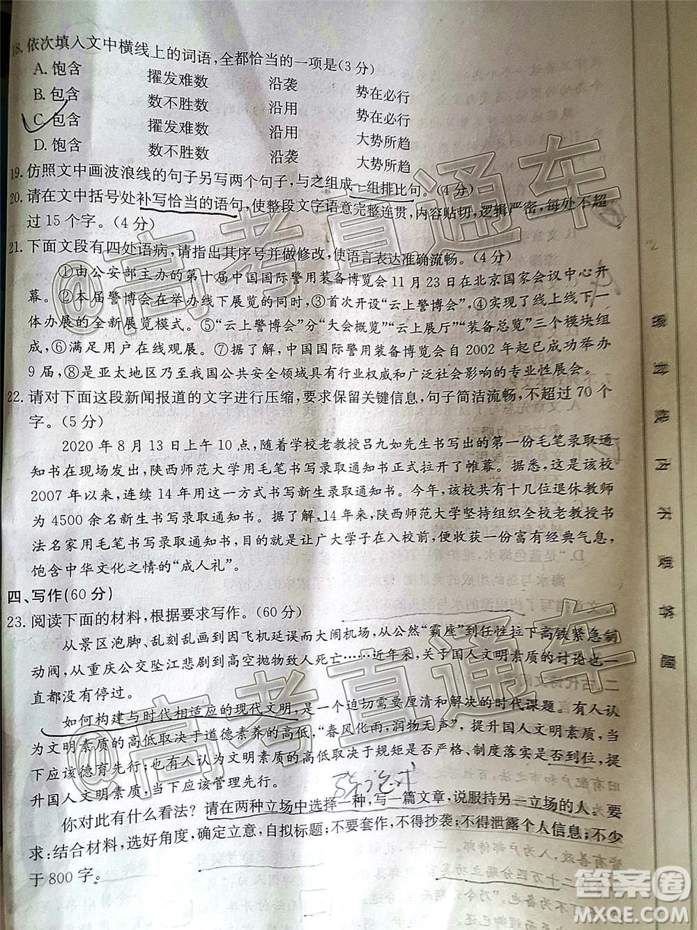 2021屆廣東金太陽(yáng)12月聯(lián)考高三語(yǔ)文試題及答案
