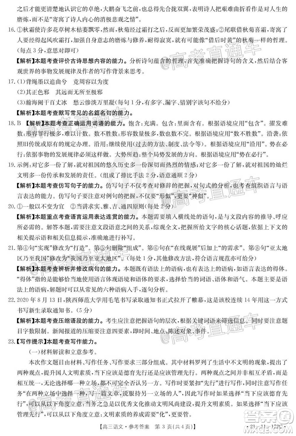 2021屆廣東金太陽(yáng)12月聯(lián)考高三語(yǔ)文試題及答案