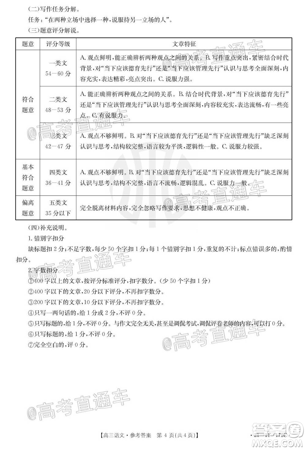 2021屆廣東金太陽(yáng)12月聯(lián)考高三語(yǔ)文試題及答案