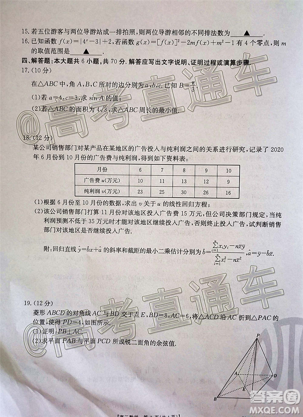 2021屆廣東金太陽12月聯(lián)考高三數(shù)學試題及答案