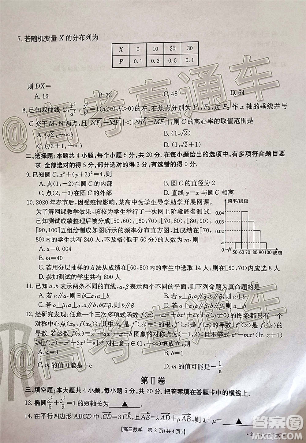 2021屆廣東金太陽12月聯(lián)考高三數(shù)學試題及答案