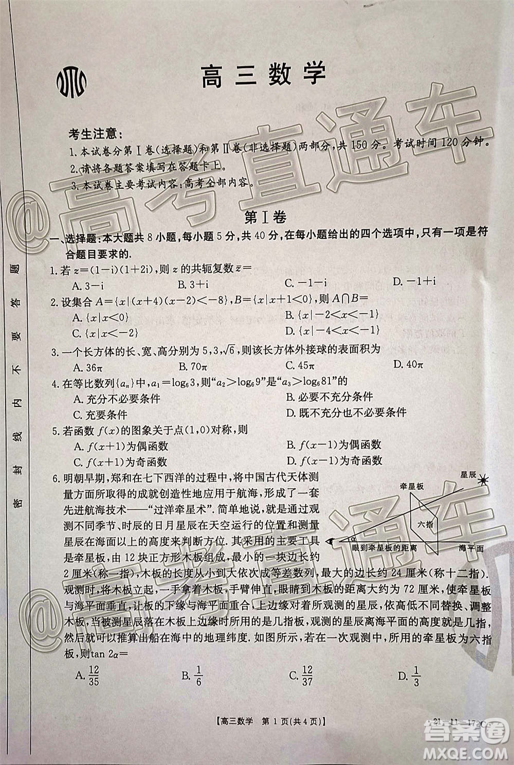 2021屆廣東金太陽12月聯(lián)考高三數(shù)學試題及答案