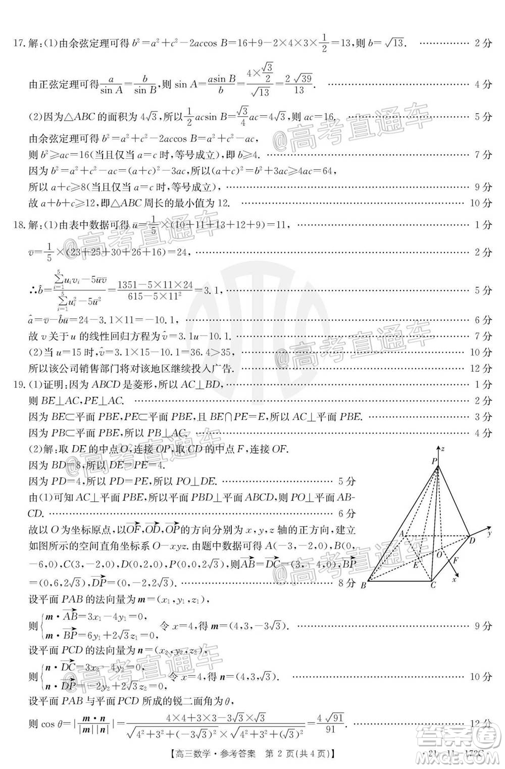 2021屆廣東金太陽12月聯(lián)考高三數(shù)學試題及答案