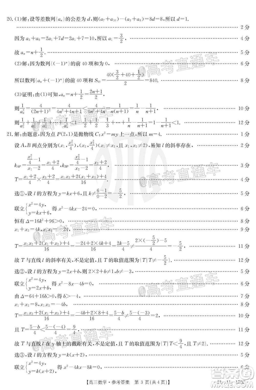 2021屆廣東金太陽12月聯(lián)考高三數(shù)學試題及答案