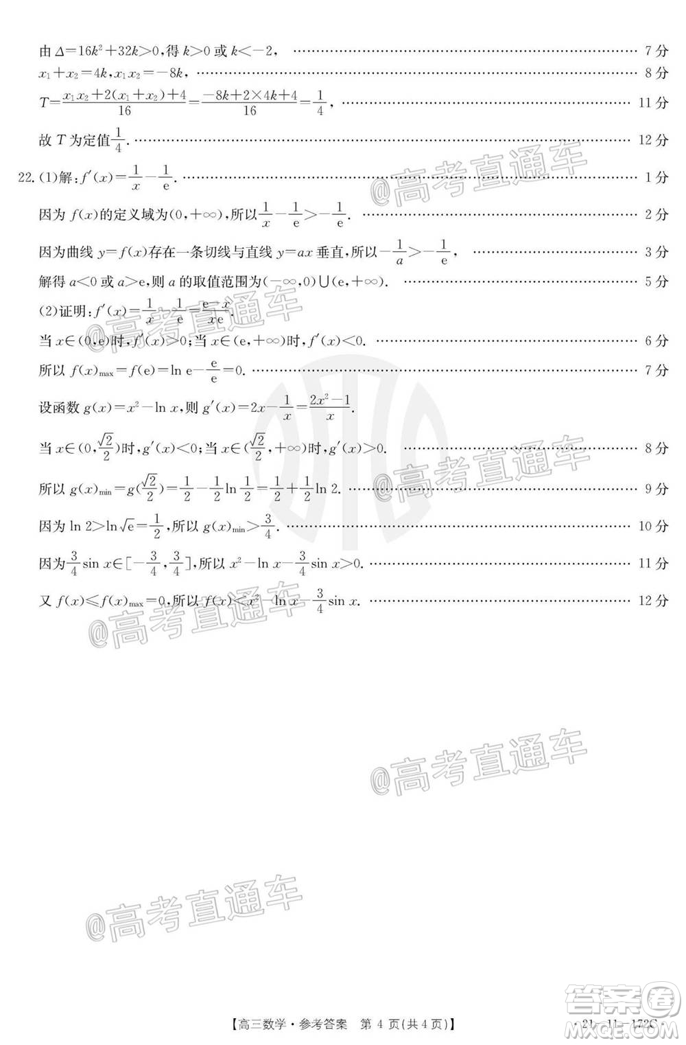 2021屆廣東金太陽12月聯(lián)考高三數(shù)學試題及答案